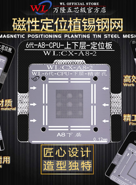 万隆手机CPU8910A11A12A13141516磁性植锡单上下层多型号定位钢网