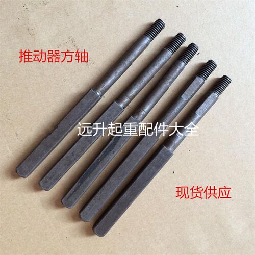 电力液压制动推动器配件方轴 YT1-18Z/2 25Z/4 45Z/6 4 90Z/8