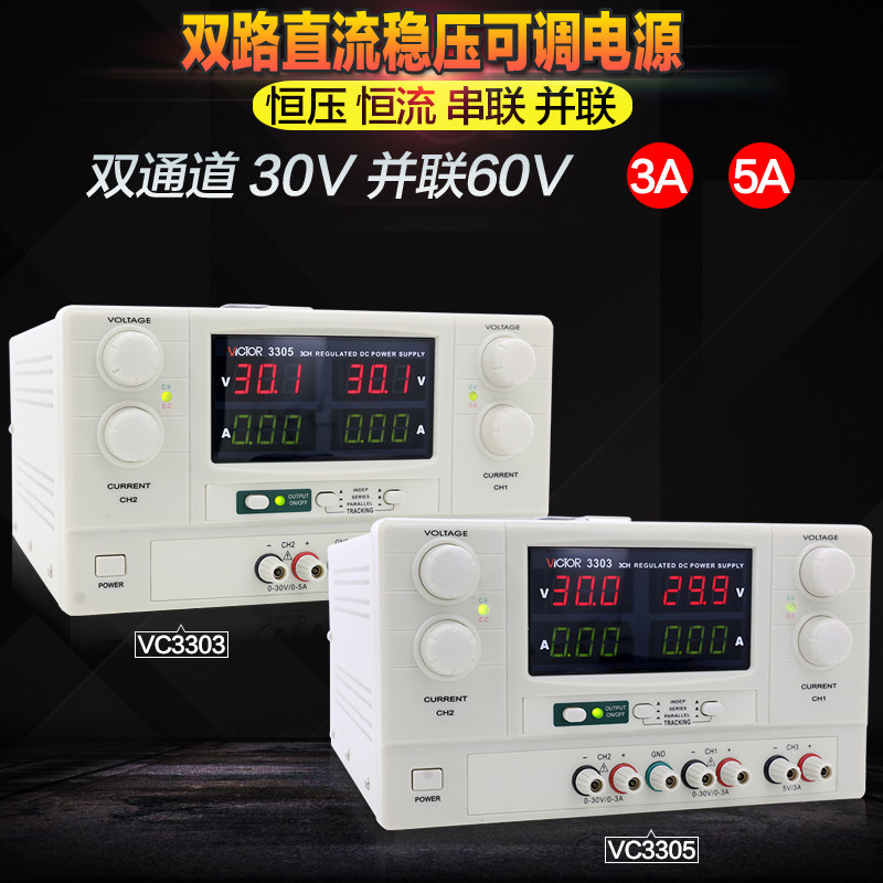 胜利仪器VC3003系列线性电源3位数显可调直流稳压电源30V/3A 单路