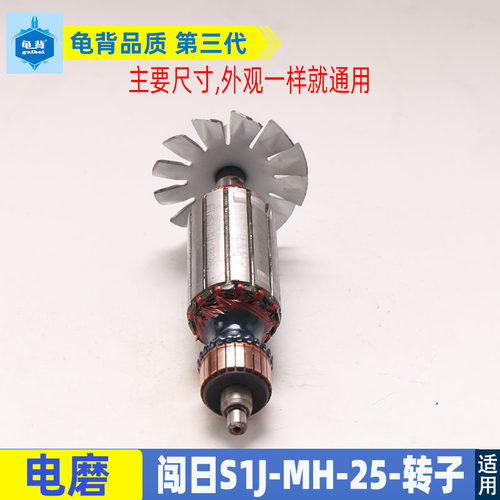 适用福建日立(闽日)模具电磨内磨机打磨直磨机转子S1J-MH-25 配件