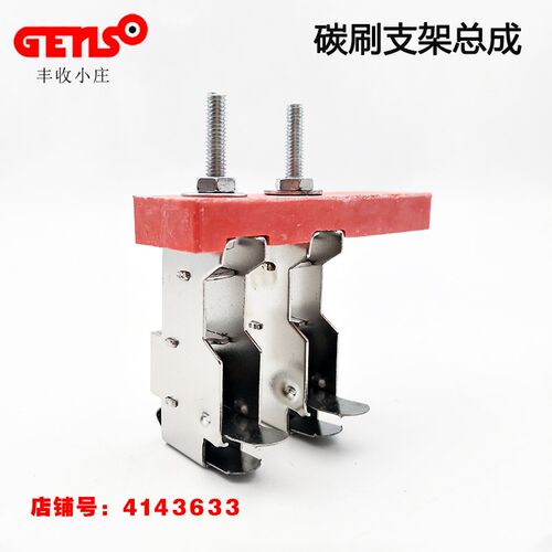 发电机8*10碳刷支架总成 柴油发电机配件