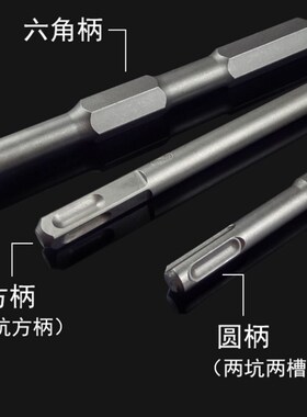 电锤电镐合金钻头方柄圆柄六角柄尖扁合金凿子加长冲击钻头混凝土