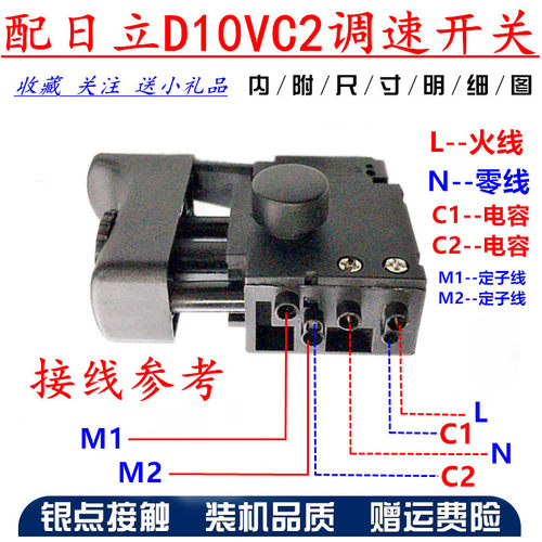 日立10MM手电钻配件 HITACHI 日立D10VC2手电钻电子调速开关 精品