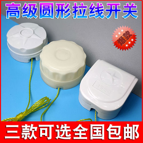 加厚阻燃老式拉线开关通用灯泡单控手拉盒开关纯铜柱拉绳电开关6A