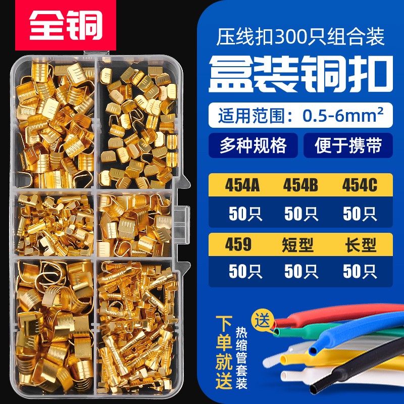 C型铜扣压线扣 U形冷压接线端子 快速接头线夹454A/B/C 300只盒装