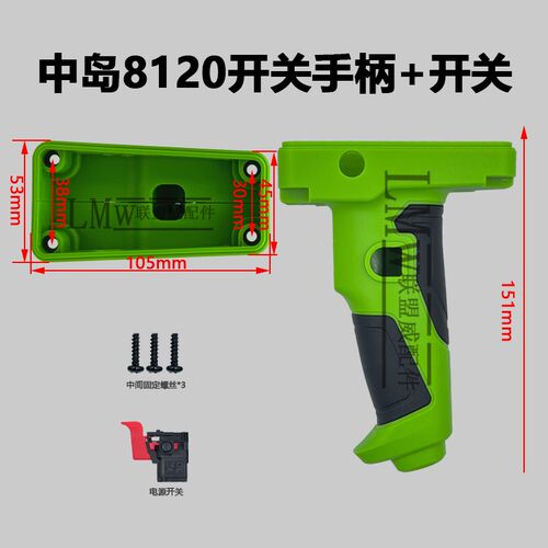 中岛ZD8120水钻机开关手柄 原装8120机壳开关侧手柄原厂精品配件