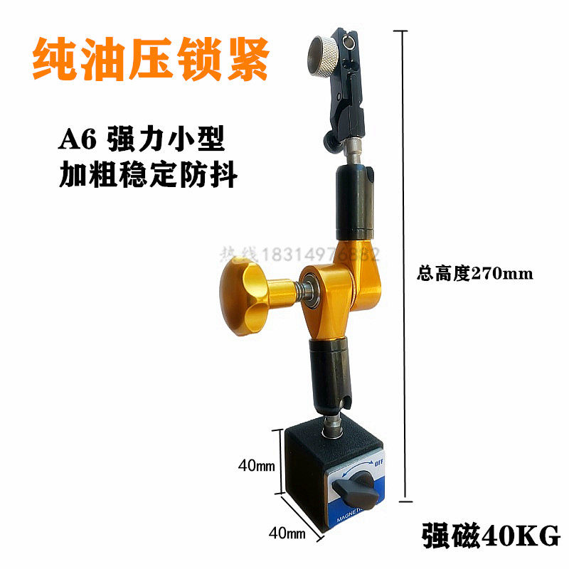 强力液压万向磁性表座配件油压磁力表架百分表坐加长表杆磁铁380