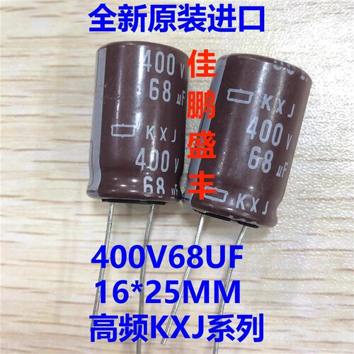 2只 电解电容400V 68UF 450V68UF 400伏68微法 450伏 体积16*30MM