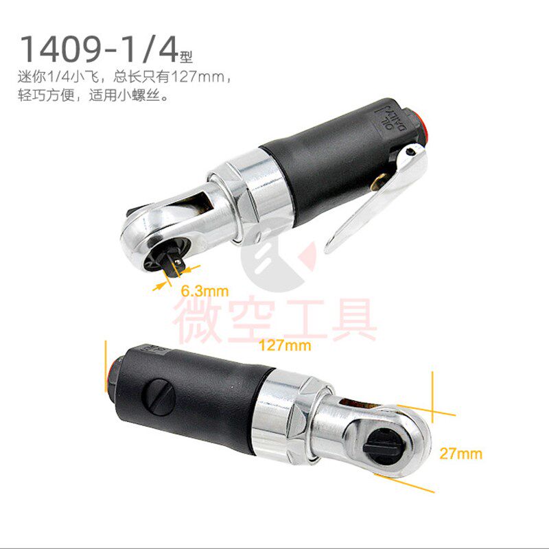 微空工具 1/4寸迷你气动棘轮扳手 直角弯头 短款扳手 店长推荐