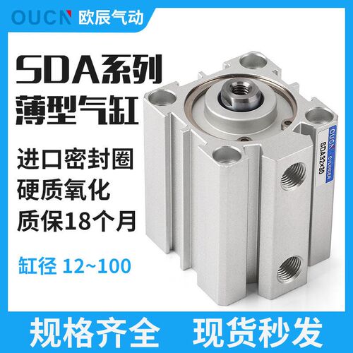 小型气动薄型气缸SDA12/16/20/25/32/40/50/63/80X10X15X20X30X40