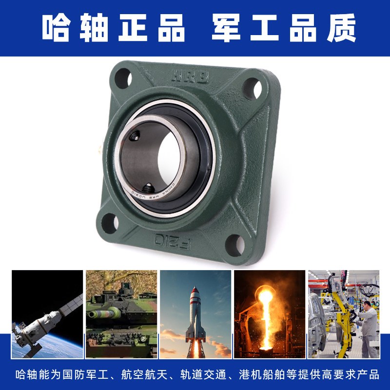 HRB哈尔滨带座轴承固定座UCF204 F205 F206 F207 F208 F209 F210