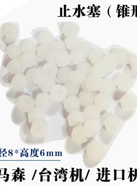 穿孔机打孔机电火花放电机铜管止水塞堵头橡胶圈密封圈圆柱型锥形