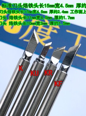 T12发热芯 t12烙铁头白菜616 k头刀头 尖头马蹄 951无铅焊台 国产