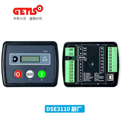 深海DSE3110MPU发电机控制器自启动控制模块CAN手动/自动启动模块