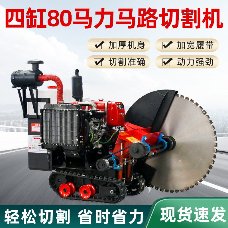 马路切割机全自动行走履带式大型水冷柴油混凝土路面切缝机开