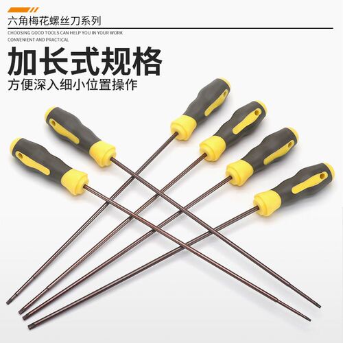 加长梅花螺丝刀套装长杆米字改锥6角中孔六花型六角起子带孔工具