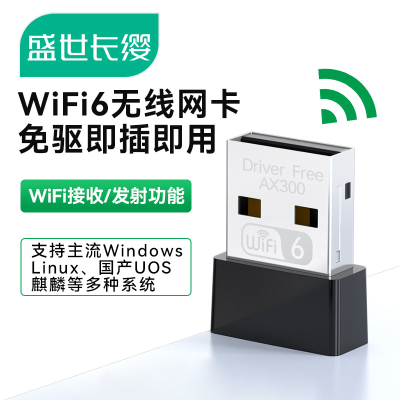 wifi6免驱USB无线网卡台式机笔记本电脑主机天线发射随身接收器免