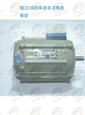 镇江齐航CZ630ACZ6163ACZ6180车床快速走刀电机YS5634