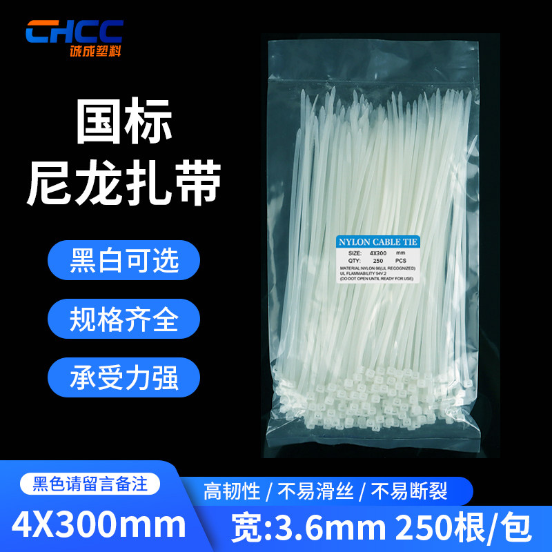 自锁尼龙扎带4*300mm环保阻燃实宽3.6mm足数250根强力捆线扣直销