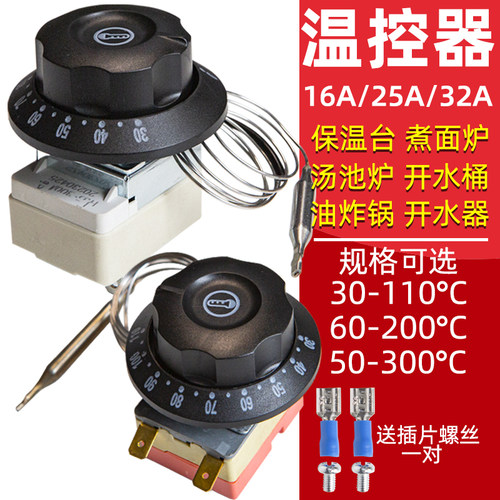 30-110/60-200/50-300度开水器电油炸炉电饼铛烤肠机温控器大功率