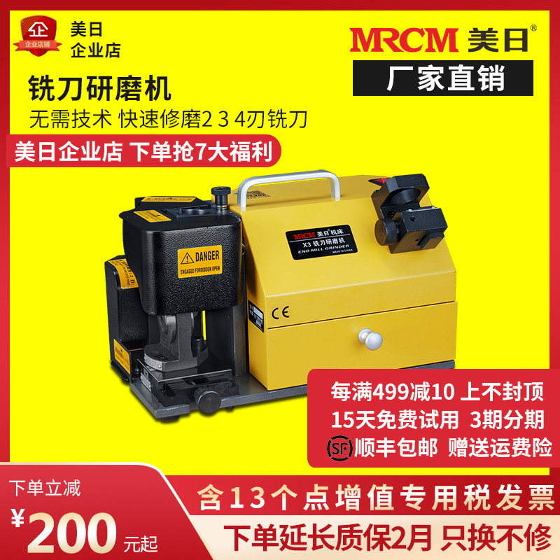 MRCM美日厂家直销铣刀研磨机磨刀机刃神器端铣刀钻头专用工具砂轮