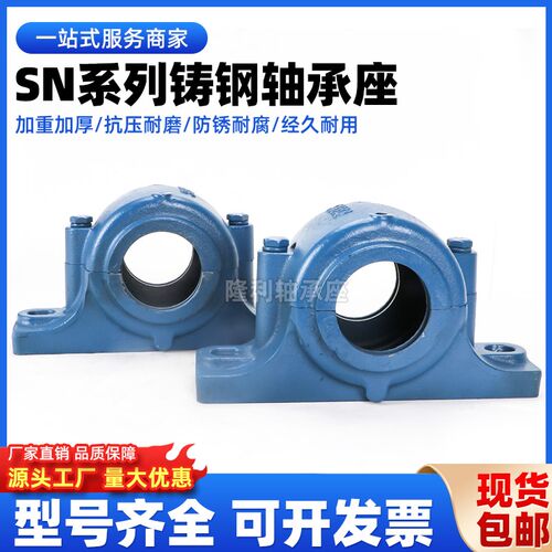 轴承座 轴壳 瓦盒 铸钢加重 SN全系列 206 207 208 209 210 211