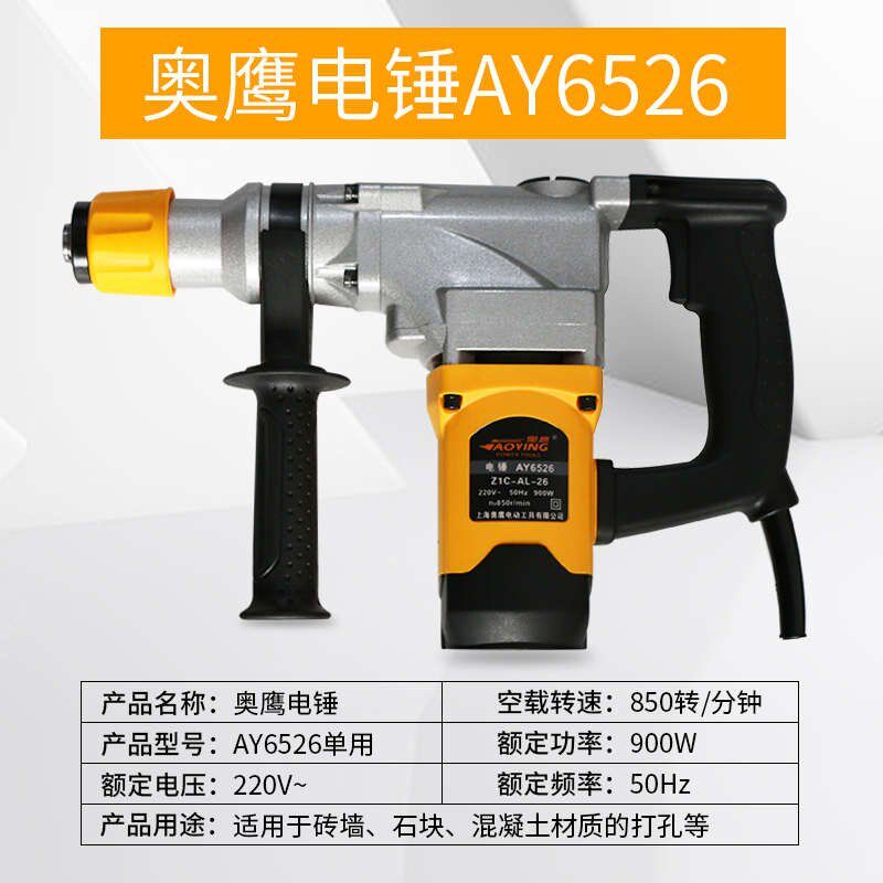 奥鹰AY6626电锤6526电镐原厂配件工业级大功率900W混凝土冲击电钻