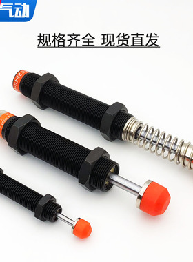 液压缓冲器AC1008-2/1416/12可调AD2050/2525-5油压阻尼器SR30/60