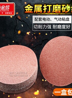 打磨机砂纸片5寸125mm圆形盘9寸自粘式墙面砂纸180mm植绒沙纸电动