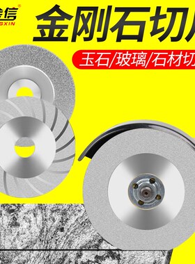 金刚石锯片100mm角磨机打磨片金刚砂切割片玉石玻璃磨光片抛光片