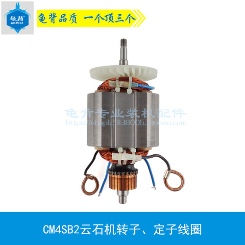 适用日立CM4SB2云石机转子 定子  石材切割机转子B2云石机配件
