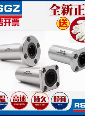 RSGZ 加长直线法兰轴承 LMF LMK LMH 6 8 10 12 13 16 20 25 LUU