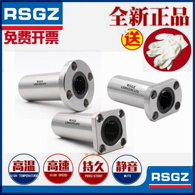 RSGZ 加长直线法兰轴承 LMF LMK LMH 6 8 10 12 13 16 20 25 LUU