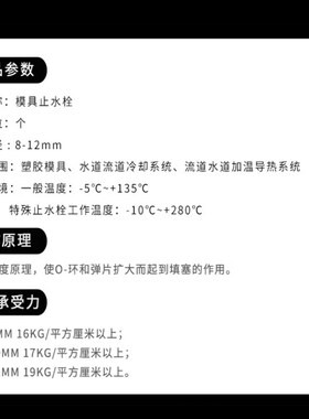 模具止水塞6冷却水堵头8止水栓10水管12铜水嘴14运水16配件水路20