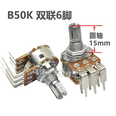 B10K 进口B50K B100K音响功放机调音量电位器双联6弯脚圆花轴15mm
