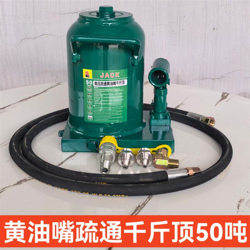 奶油嘴疏通器千斤顶50吨奶油疏通器通销器堵塞疏通工具