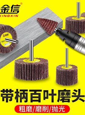 砂布磨头6mm百叶磨头带柄叶轮百叶轮磨头砂纸抛光轮16-80mm