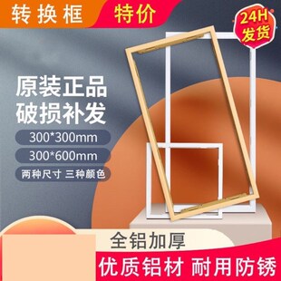 浴霸转换框300600加厚集成吊顶灯石膏板暖风机外框架边框3060
