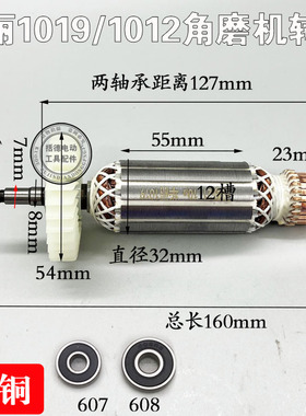 适用华丽1019 1012角磨机转子2816角磨机转子电动工具角磨机配件