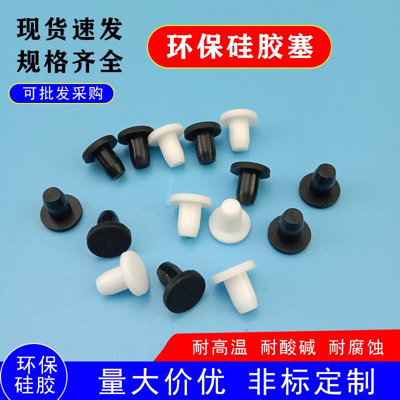 T型硅胶塞弹弓皮塞子橡胶堵头防震垫螺孔密封保护实心耐高温防水