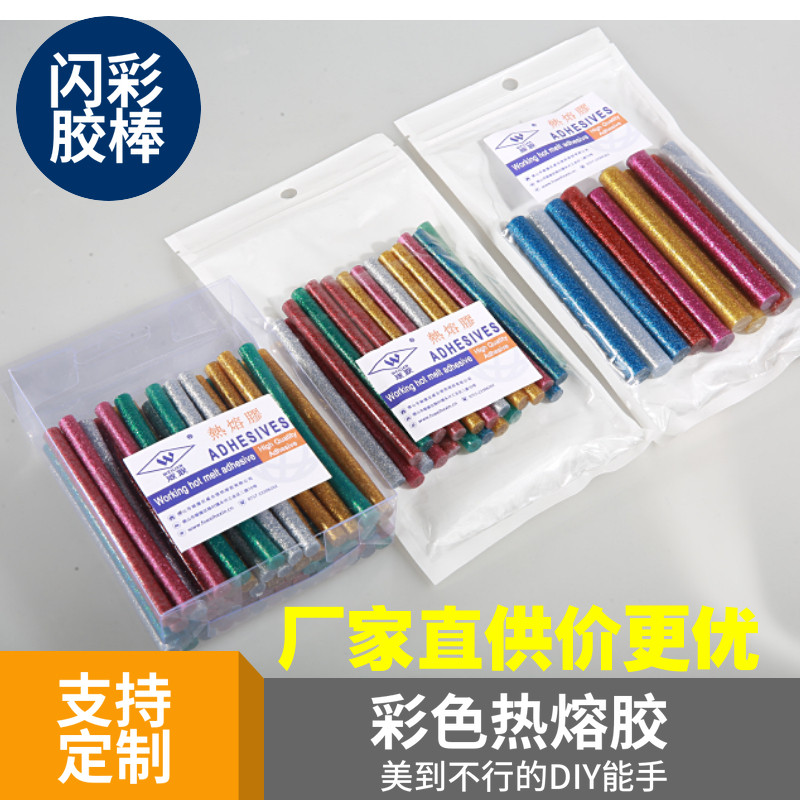 彩色热熔胶棒7mm11mm闪光金葱粉荧光热熔胶条DIY溶胶条热熔胶枪用