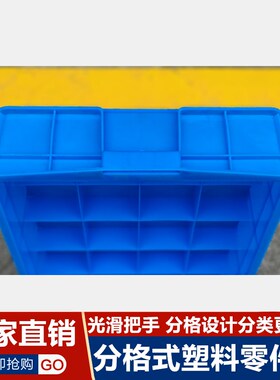 塑料零件盒分格箱长方形加厚四分类多格螺丝周转筐五金工具收纳盒
