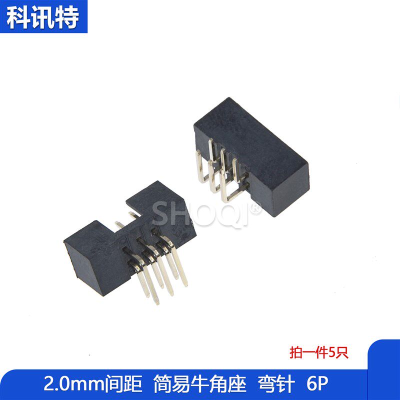 2.0mm简易牛角座 弯针座 90度排线插头JTAG插座IDC3-8p10p20p-50p