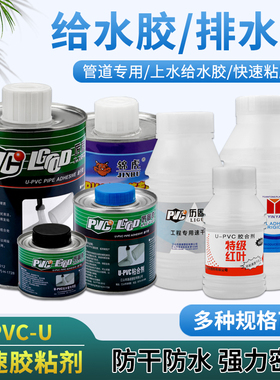 PVC胶水给水管配件排水管穿线塑料管 粘接头专用黏合剂快速罐装