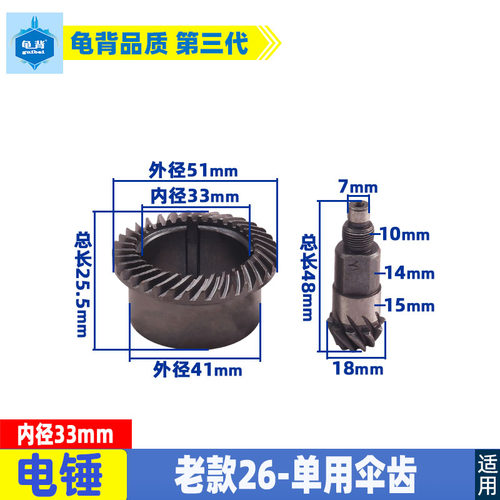 26两用电锤伞齿26 28 30多功能双用电锤齿轮重型26冲击钻配件淬火
