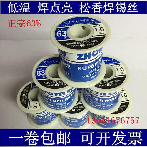 中亚焊锡丝低温高纯度免清洗 63%500g/卷0.8mm/1.0mm/1.5/2.0/2.3