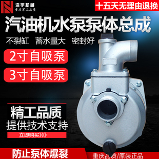 汽油机水泵配件泵体总成2/3寸4寸扬程消防泵接头自吸泵抽水农用