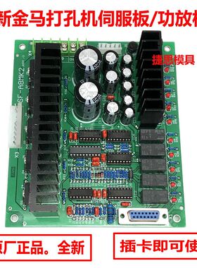打孔机配件 新金马机伺服板SF-A8MK2 穿孔机线路板 电源板功放板