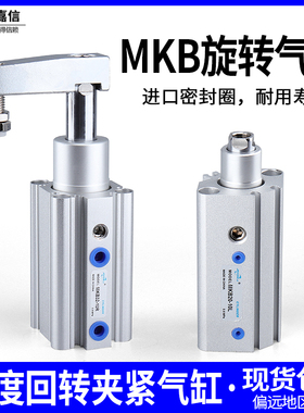 气动90度旋转夹紧转角气缸 MKB16/20/25/32/40/50/63-10-20-30R/L