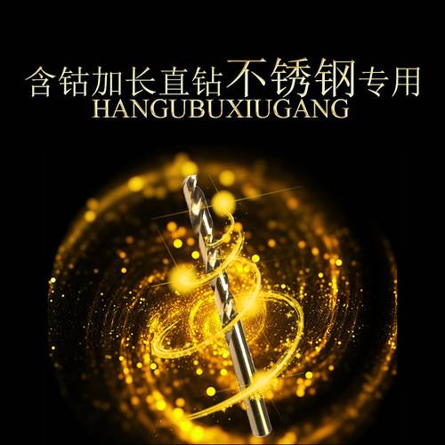 包邮加长钻头含钴M35高速钢1-10mm打模具不锈钢专用直柄麻花转头
